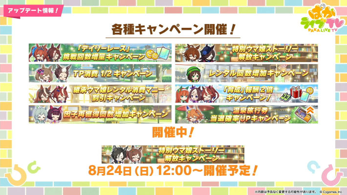 生放送『ぱかライブTV Vol.56 4.5周年記念 夏だ！音頭だ！ウマ娘祭！』情報まとめの画像