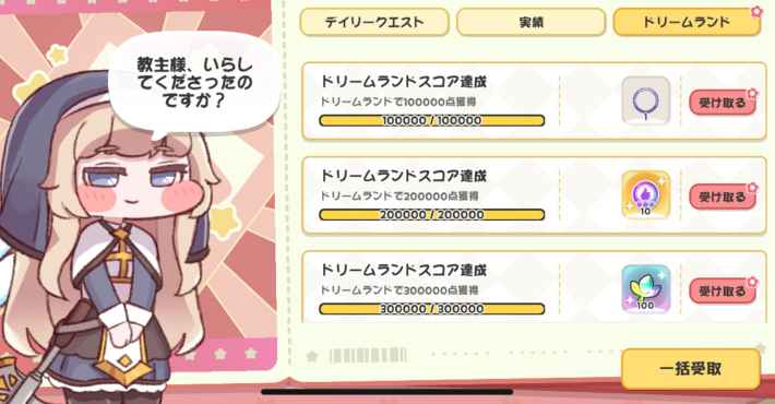 ドリームランドの攻略と報酬の画像