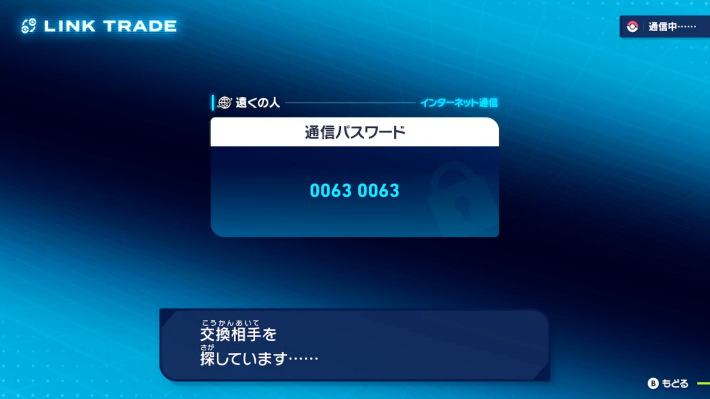 ポケモンZAの交換コードで交換する