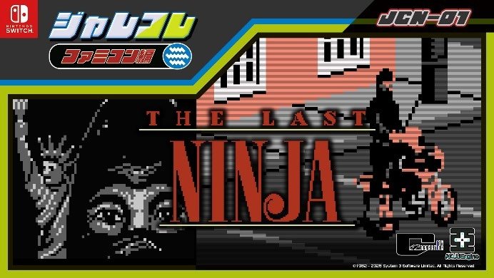 ジャレコレ ファミコン編 THE LAST NINJA