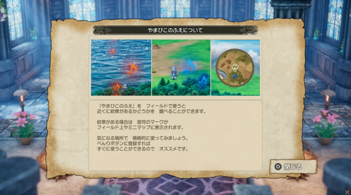 ドラクエ2リメイクのやまびこのふえ