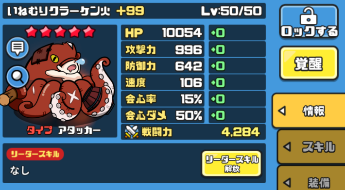 いねむりクラーケン火と同性能