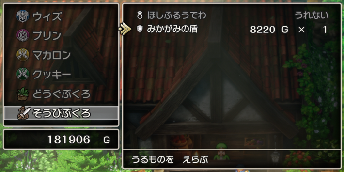 不要な装備はこまめに売却する