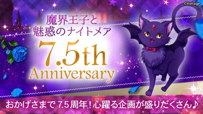 魔界王子と魅惑のナイトメア