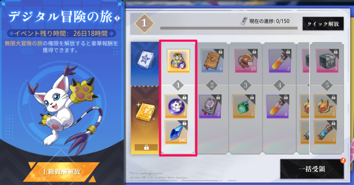 テイルモンは1体無料で入手可能