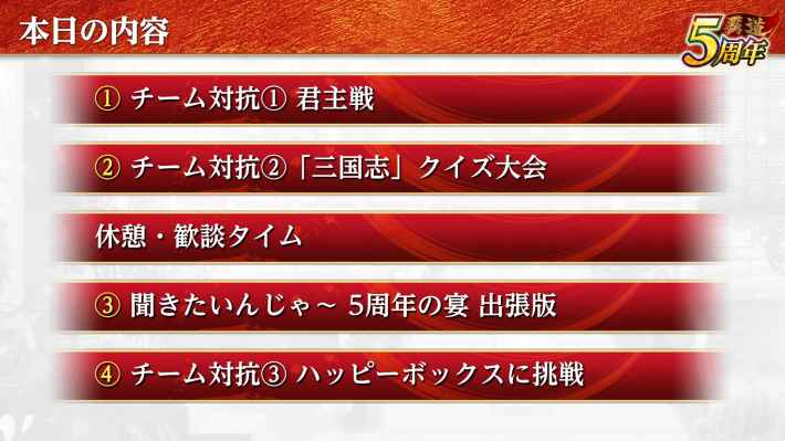 5周年公式オフ会「5周年の宴」潜入レポートの画像