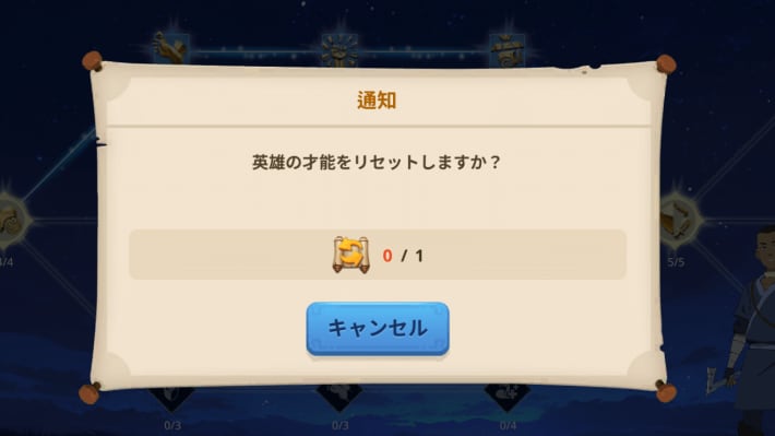 リセットアイテム