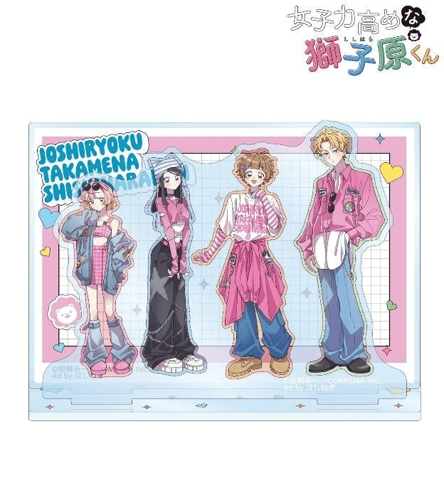 『女子力高めな獅子原くん』の相舞 みー先生 描き下ろし シティポップver.&ほしねぎさんイラスト Y2Kver.各種商品の受注を開始！の画像
