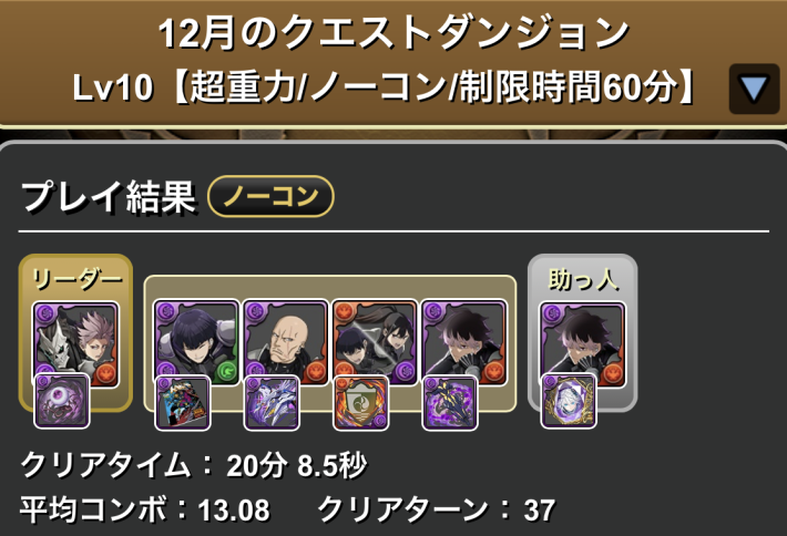 パズドラの鳴海弦パーティのプレイ結果