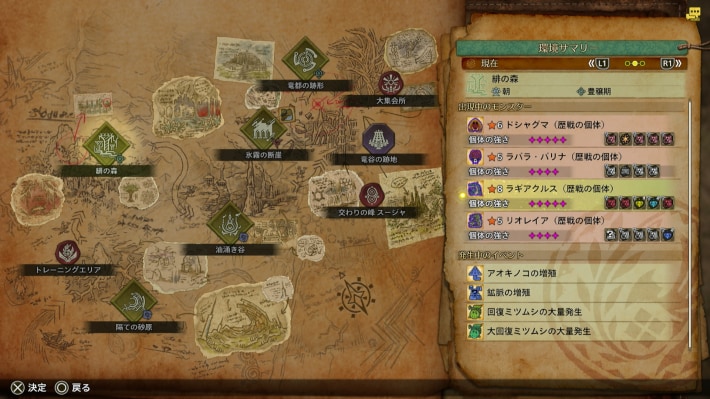 歴戦ラギアクルスの探し方3