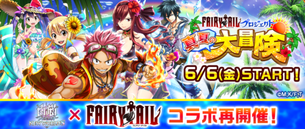 白猫】フェアリーテイルコラボ最新情報 - ゲームウィズ