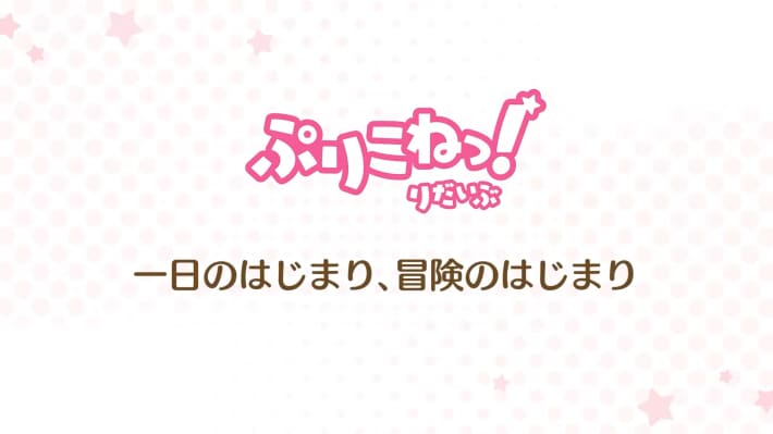 プリコネラジオ最新情報まとめの画像