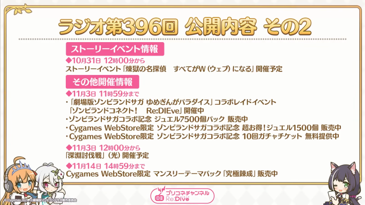 プリコネラジオ最新情報まとめの画像