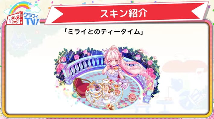 10周年第2弾クラフィTVまとめの画像