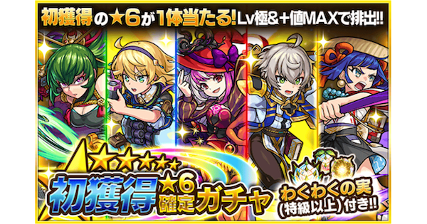 モンスト 星6確定アビリティガチャの当たり一覧 ゲームウィズ