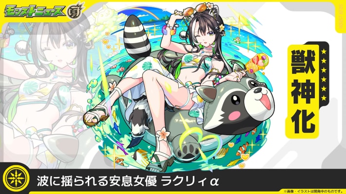 ラクリィα【光/獣神化】