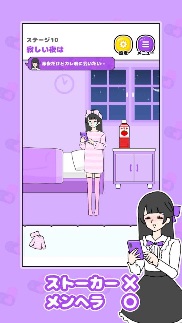 メンヘラカノジョ