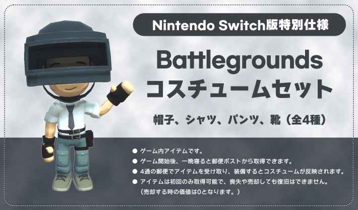 PUBG BATTLEGROUNDSコスチュームセット