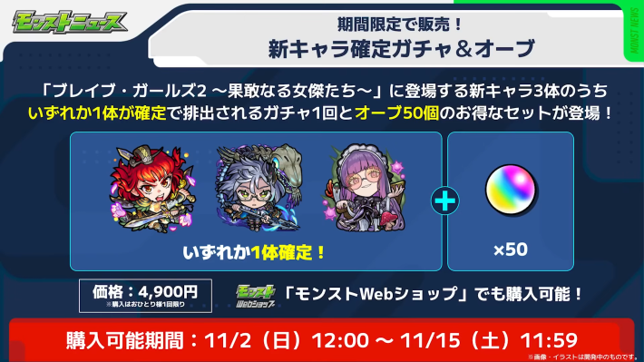 モンストニュース速報まとめ【10/30(木)更新】の画像