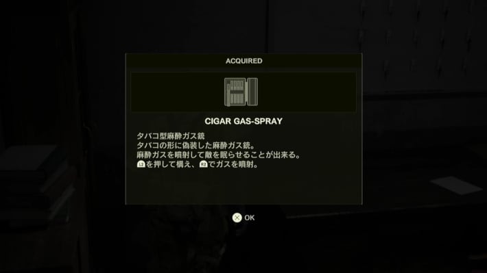 メタルギアソリッドデルタのタバコ型麻酔ガス銃