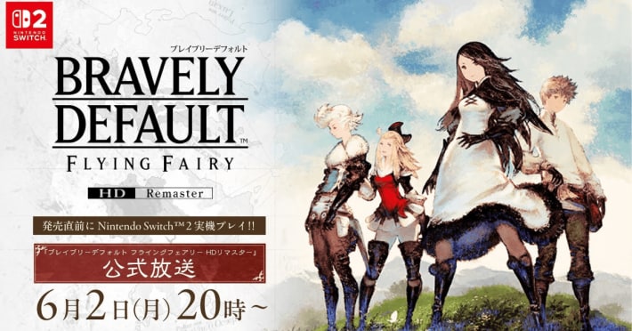 ブレイブリーデフォルト フライングフェアリー HDリマスター