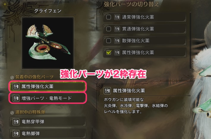 強化パーツ