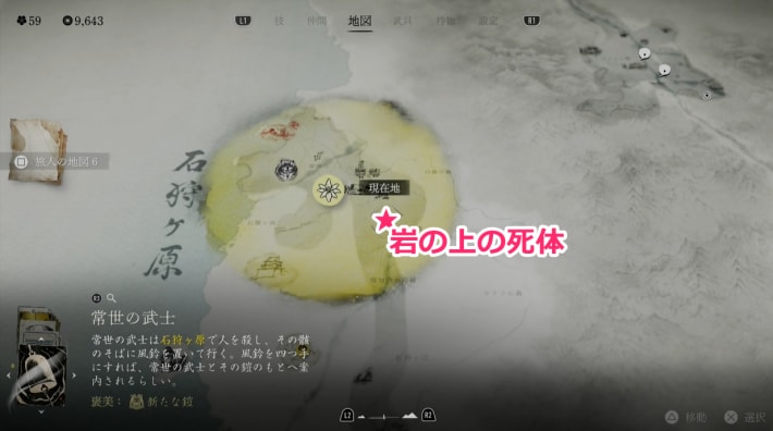 ゴーストオブヨウテイの常世の武士の風鈴のマップ②