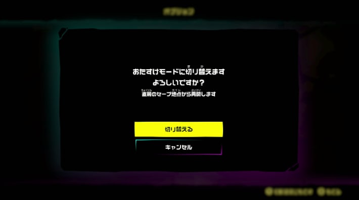 難易度変更すると直前のセーブ地点に戻る