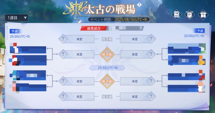 太古の戦場 リーグ戦