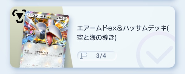 エアームドex&ハッサムデッキ