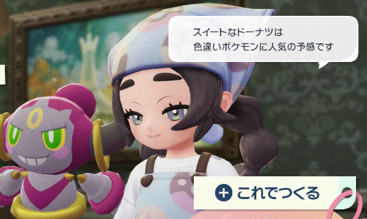 ポケモンZAのフレーバー効果