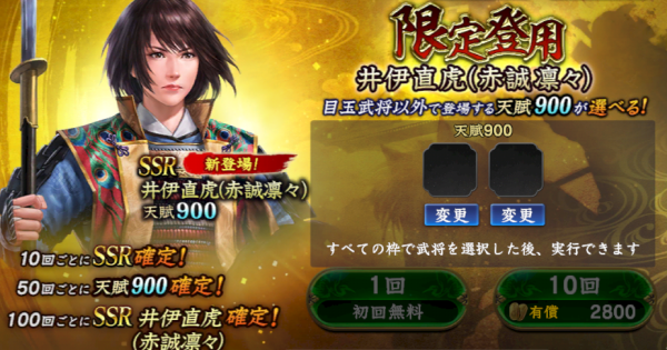 限定登用・井伊直虎