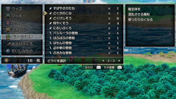 ドラクエ2リメイクのどくがのこな