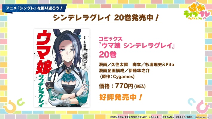 生放送『ぱかライブTV Vol.54 本能を解放だ！新育成シナリオ公開スペシャル！』情報まとめの画像