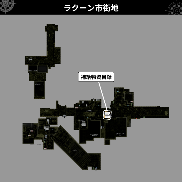 バイオレクイエム】ラクーンシティ(ラクーン市街地)の攻略チャート