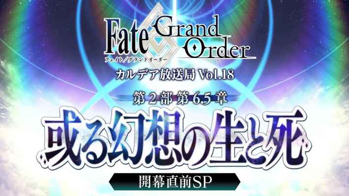 Fgo 生放送の最新情報まとめ ゲームウィズ Fgo 生放送の最新情報まとめ ゲームウィズ