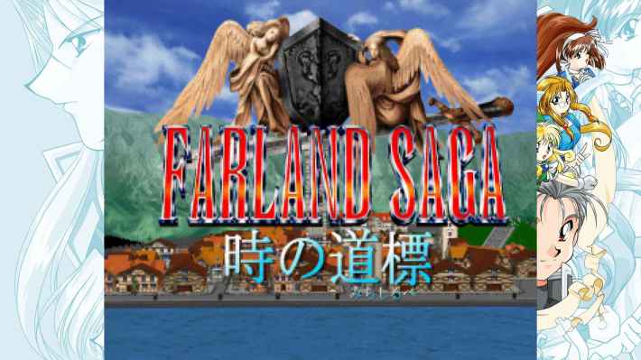 ファーランドサーガI＆II サターントリビュート