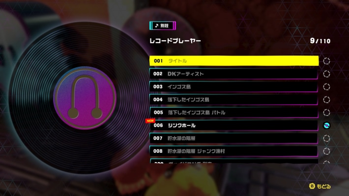 アレンジされた過去作のBGMが聴ける