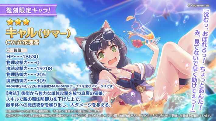 プリコネr 水着キャル サマー の評価 適正ランクと専用装備 星6実装 プリンセスコネクト ゲームウィズ