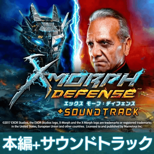 キャプション８（エックスモーフディフェンス）