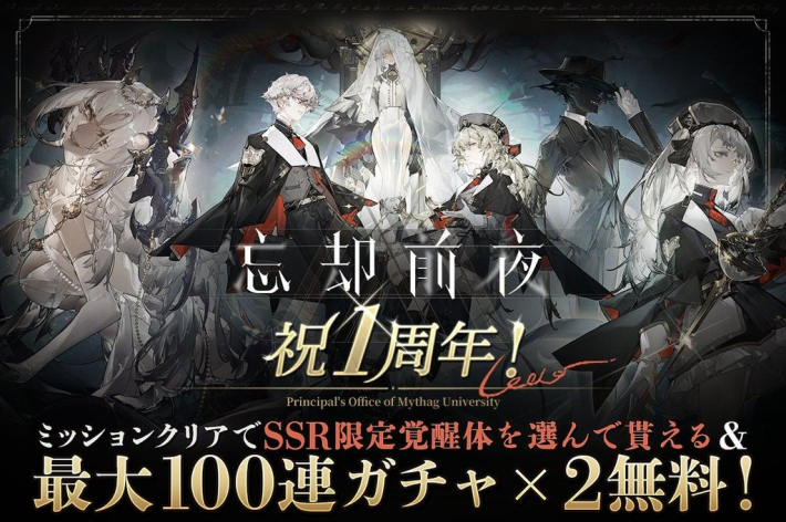 忘却前夜1周年記念ビジュアル