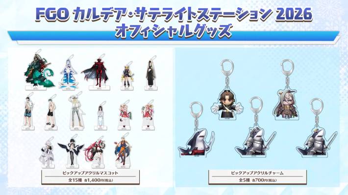 FGO】カルデアサテライトステーション2026の発表内容まとめ - ゲームウィズ