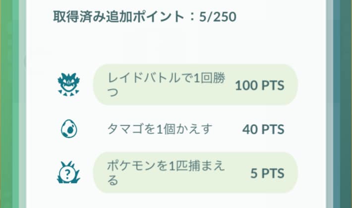 GOパス9月のリワード内容と挑戦期間の画像