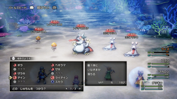 ドラクエ2リメイクのトドサマガエラ戦