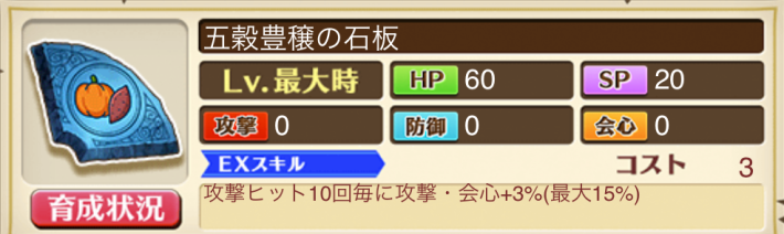 白猫の五穀豊穣の石板