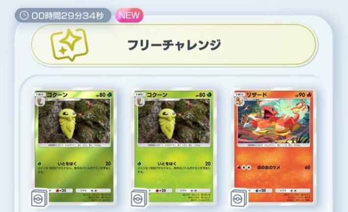 フリーチャレンジ