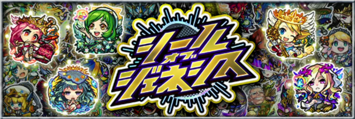 シールオブジェネシス