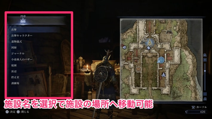 マップ画面から任意の場所へ移動できる