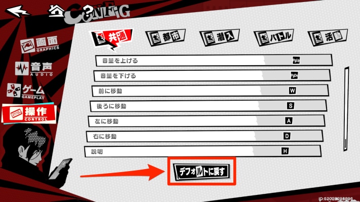 キー設定(PC限定)