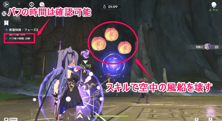 フェーズ2は風船を壊してバフ維持を優先
